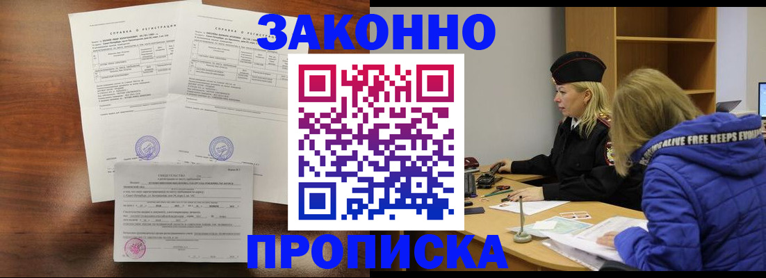 прописка законно в Нижнем Ломове
